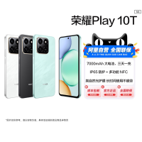 荣耀 Play10T 7000mAh大电池 5G手机