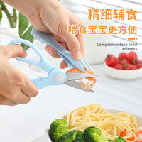 品恒 儿童不锈钢辅食剪刀家用宝宝外带便携食物剪刀菜肉面吃饭辅食工具