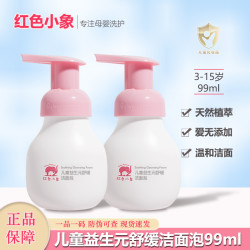 儿童洁面乳益学生洁面泡保湿清爽儿童专用洗面奶大品牌护肤品正品