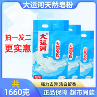 大运河 皂粉洗衣粉大包装家用低泡深层去污去渍留香