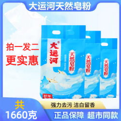 大运河 皂粉洗衣粉大包装家用低泡深层去污去渍留香
