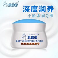贝倍舒 宝宝润肤霜儿童面霜护肤保湿滋润婴儿霜秋冬防皲裂多效