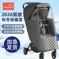 邦罗欧 通用型婴儿推车挡风罩防雨罩加厚秋冬保暖防寒宝宝婴儿车防风罩