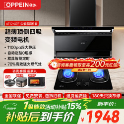 欧派 油烟机烟灶套装厨房多件套家用变频顶侧双吸油烟机27m³抽油烟机大吸力7字型一级能