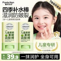 植物妈妈 儿童椰子油润肤棒秋冬补水防皴裂滋润全身可涂不脏手