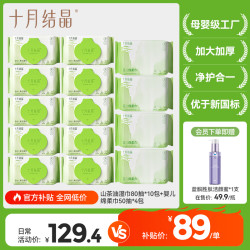 十月结晶 山茶油湿巾宝宝手口湿纸巾加大湿纸巾大包家用