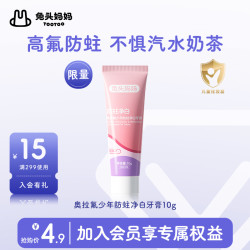 兔头妈妈 少年净白牙膏学生牙膏含氟防蛀清新牙膏13岁+