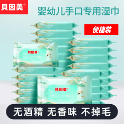 贝因美 国潮款便携装婴幼儿小包宝宝湿巾手口专用亲肤出门装弱酸性