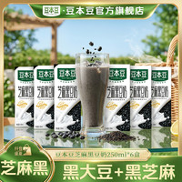 豆本豆 芝麻黑豆奶250ml*6盒双黑双营养休闲风味早餐奶