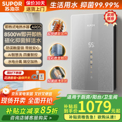 苏泊尔 即热式电热水器8500W升级磁化净水变频恒温家用洗澡淋浴过水热免储水