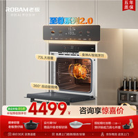 老板 RQ027A炫彩大屏嵌入式电烤箱 家用73L大容量 进口搪瓷内胆