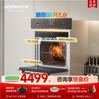 老板 RQ027A炫彩大屏嵌入式电烤箱 家用73L大容量 进口搪瓷内胆