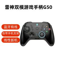 雷神 双模蓝牙有线游戏手柄G50