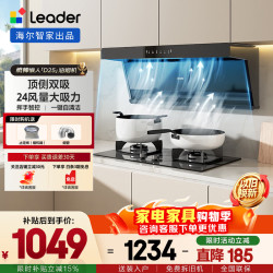 Leader 海尔智家出品 抽油烟机 懒人系列7字型烟机顶侧双吸 24风量大吸力挥手智控一键自
