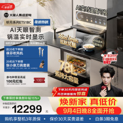 火星人 听月系列ET51静音AI控烟蒸烤款集成灶家用蒸烤消炸一体燃气灶油烟机 蒸