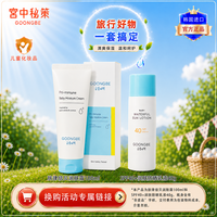宫中秘策 宝宝儿童润肤霜100mlSPF40+润肤防晒乳40g