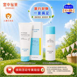 宫中秘策 宝宝儿童润肤霜100mlSPF40+润肤防晒乳40g