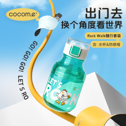 可可萌 儿随行套装包含（水杯+可调节防嗮帽）