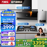 万家乐 K5R2顶侧三吸抽油烟机 30立方变频大吸力7字型薄款家用油烟机