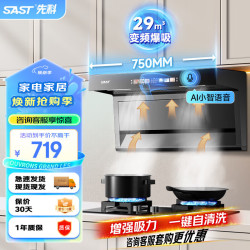 先科 顶侧双吸油烟机7字型抽油烟机燃气灶吸油烟机烟灶套装750MM小尺寸抽烟机灶具两件套家