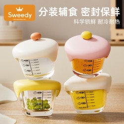 史维迪 宝宝玻璃辅食盒可蒸煮储存耐高温蒸蛋羹婴儿辅食碗工具全套