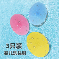 佳宝莉源 婴幼儿硅胶洗头刷去头垢家用便携软毛发梳新生儿宝宝洗澡搓泥神器