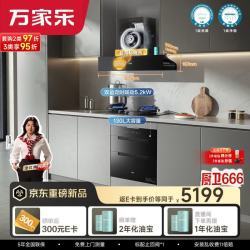万家乐 32m³变频烟机72%热效率灶130L母婴消毒柜三件套装M3C1