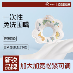 兮滋滋一次性口水巾0-1岁宝宝防吐奶婴儿免洗可调新生儿围兜防水