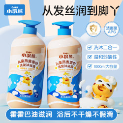 小浣熊 专属小浣熊儿童洗发沐浴露二合一温和大容量沐浴乳洗护用品