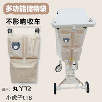 瑞舍 适用丸丫t2多功能储物袋口袋车挂包小虎子t18遛娃神器推车通用