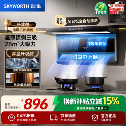 创维 抽吸排油烟机家用7字型顶侧双吸 28m³大吸力