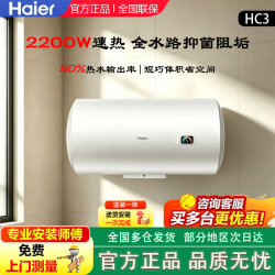 海尔 出品统帅电热水器家用租房上门安装2200W节能速热（统帅）