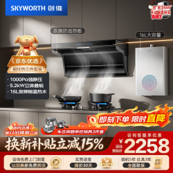 创维 变频27风量70%高热效率灶具16L恒温热水器套装Y721+Z217BS+16DH01