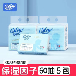 可心柔 新生儿柔润亲肤60抽5包面巾纸母婴保湿纸巾h