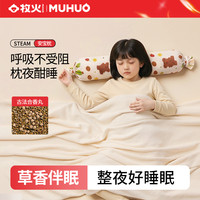 牧火 合香枕抱抱枕睡觉专用合香枕填充苍耳子决明子草本枕安抚