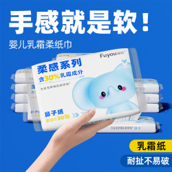 福佑婴儿乳霜柔纸巾7包保湿纸宝宝专用云柔巾抽纸柔软家用