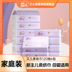 ayel 云柔巾乳霜纸新生儿宝宝婴儿纸巾保湿纸120抽家庭装