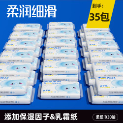 福佑乳霜云柔巾30抽35包婴儿母婴柔纸巾超柔鼻子纸软纸巾保湿抽纸