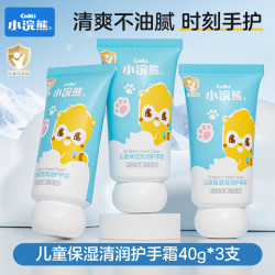 小浣熊 儿童保湿清润护手霜40g*3支hd