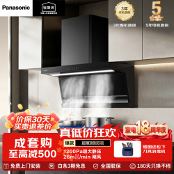 Panasonic 油烟机家用千帕升级新款顶侧双吸新7区设计大吸力烟机FV-A6