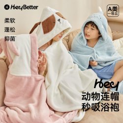 heybetter 嘿拜连帽浴巾柔软蓬松抑菌不易掉毛秒吸浴袍