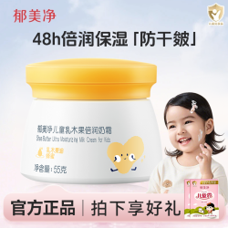 郁美净 儿童乳木果倍润鲜奶霜秋冬保湿面霜滋润防皴舒缓霜儿童面霜