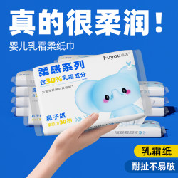 福佑乳霜纸柔纸巾30抽新生儿柔纸巾软纸巾婴儿宝宝云柔巾便携抽纸