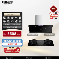 方太 JND10 02-TE21联动烟灶套装侧吸30风量油烟机 5.2kW火力70%热效高配定时天然气