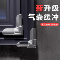 断桥铝窗户防撞角三面气囊护角防磕碰包直角玻璃碰撞内开窗保护贴