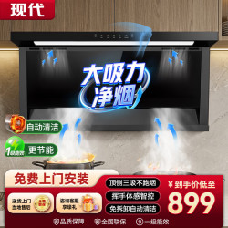 现代 油烟机顶侧双吸22立方家用大吸力7字形抽油烟机挥手控制厨房吸油烟机自动清洗