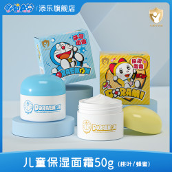添乐 哆啦A梦儿童蜂蜜精华组合保湿面霜50g滋养滋润补水多效霜擦脸
