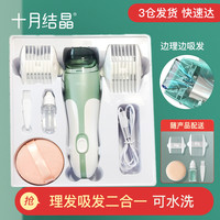 十月结晶 婴儿理发器超静音自动吸发新生儿剪发神器