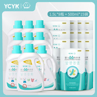 YCYK ·BABY婴儿酵素洗衣液儿童小孩宝宝专用亲肤温和去污四十二斤