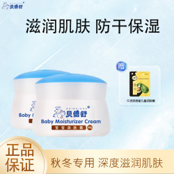 贝倍舒 宝宝润肤霜补水儿童擦脸面霜保湿滋润婴儿霜